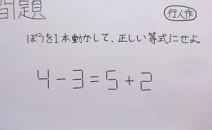 小学4年生がつくった”算数のなぞとき問題”に大人も大苦戦!!