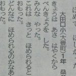 ”ほめて ほしかった”小学1年生の新聞に掲載された詩集に胸が痛い...