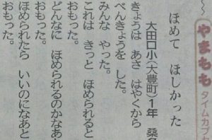 ”ほめて ほしかった”小学1年生の新聞に掲載された詩集に胸が痛い...