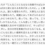 コロナ病棟で働く母からのメッセージに涙が溢れる...