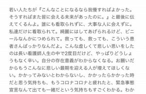 コロナ病棟で働く母からのメッセージに涙が溢れる...