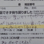 クロネコヤマトの愛情にたっぷりの不在票が素敵すぎる!!