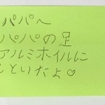”パパの足　アルミホイルにしといたよ♡”娘のいたずらが可愛すぎるｗｗｗ