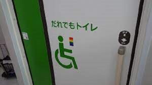 多目的トイレを使用した後に絶対にやってはいけないこととは！！