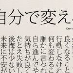 【自分で変える】未来の不安を解消するための方法とは!!