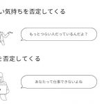 「自己肯定感を下げてくる人」あるある6選に超納得!!